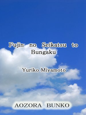 cover image of Fujin no Seikatsu to Bungaku